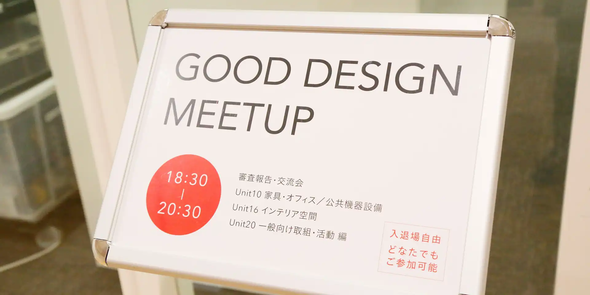 自分の言葉で話すことでひろがるデザインの未来「GOOD DESIGN MEETUP〜応募者と審査委員がデザインを語り合う場〜」