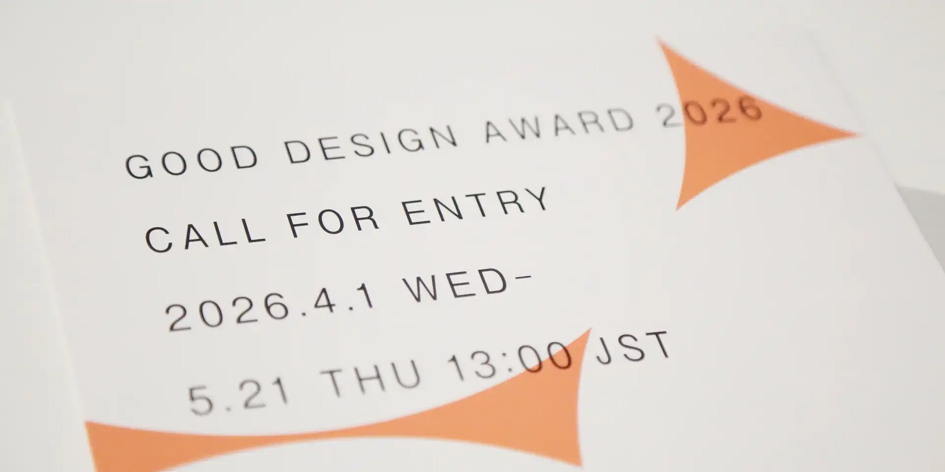2026年度グッドデザイン賞 応募受付開始！締切は5/21まで